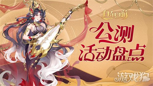 魔力宝贝私服自在西游12月29日公测 公测活动盘点
