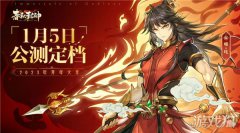 龙之谷春秋封神手游什么时候公测 最新公测时间确定