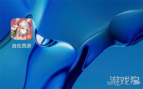 魔力私服自在西游公测倒计时1日 预下载开启