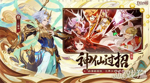 魔力私服自在西游公测倒计时1日 预下载开启