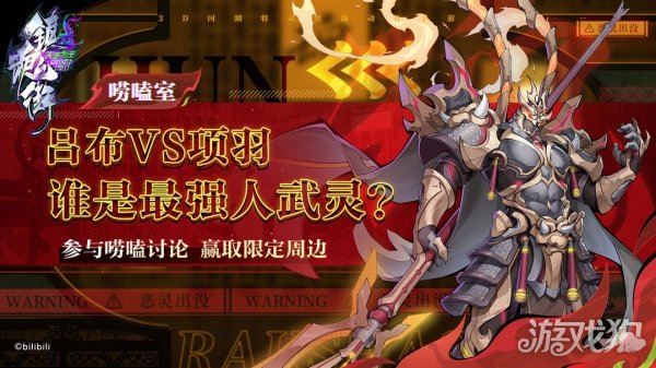 魔力sf镇魂街天生为王吕布VS项羽 谁是最强人武灵