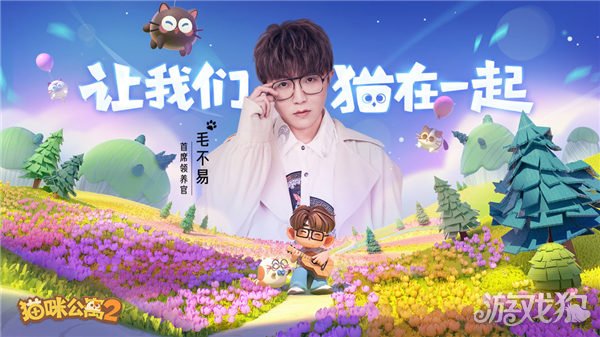 魔力宝贝sf猫咪公寓2今日全平台公测 一起来云撸猫
