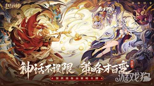 魔力sf自在西游首席金牌策略师大司马开讲啦