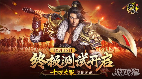 魔力宝贝私服原始征途终极测试12月15日震撼开启 十万大服等你来战