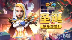 希望sf我叫MT归来活动上新 圣诞的快乐都