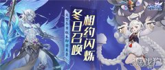 龙之谷闪烁之光冬日庆典版本上线 饕餮现