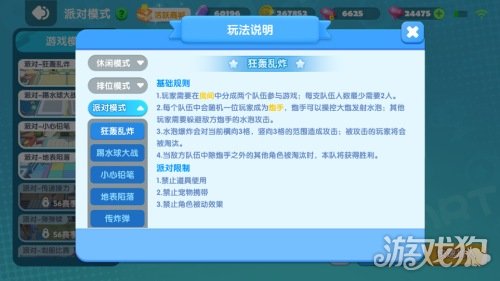 魔力sf全民泡泡超人派对游戏模式介绍 线下组局不再尴尬