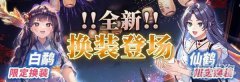 拂晓手游SSR舰灵限定换装礼包获取方法