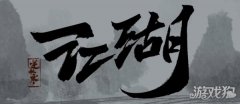 逆水寒手游寻梦测试龙之谷sf开服宣传PV《江湖》上线