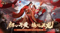 天龙2手游全新资料片6月15日上线 缘定三