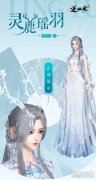 逆水寒手游全新天赏绝美灵鹿外观礼盒7.27限时上架