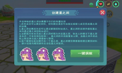 <b>龙之谷创造与魔法星之间有什么用 创造与魔法星之间怎么开启</b>